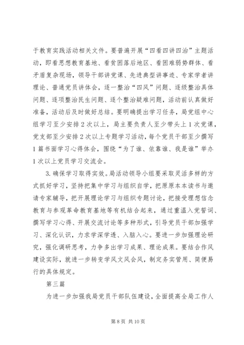 民防局中心组学习计划3篇.docx