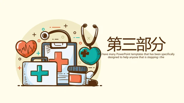 卡通医疗医学工作总结PPTD