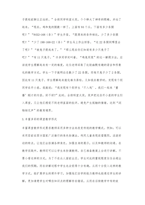 小学数学课堂教学的趣味性.docx