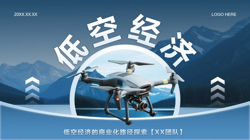 蓝色商务风低空经济商业计划书PPT模板