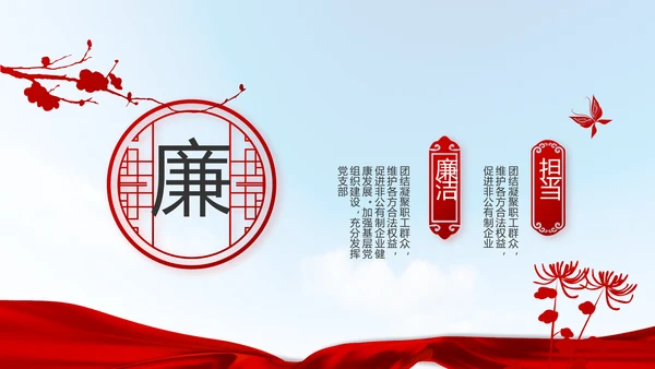 党风廉政党课教育动态PPT模板