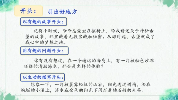 统编版语文四年级上册习作 推荐一个好地方 课件