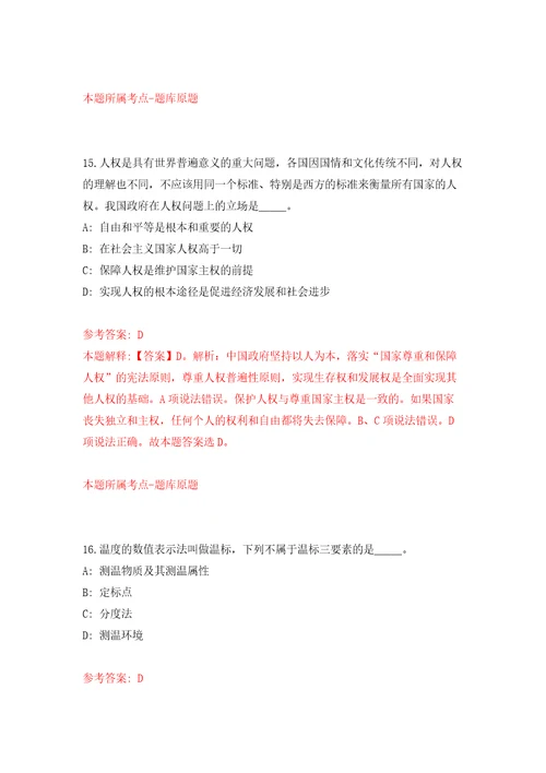 浙江省金华金开招商招才服务集团有限公司招聘18名工作人员模拟卷内含100题