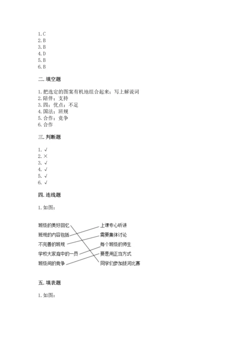 部编版道德与法治四年级上册期中测试卷（能力提升）word版.docx
