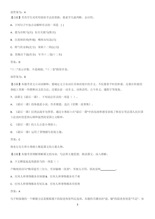 洛阳市七年级语文下册第二单元知识点归纳超级精简版.docx