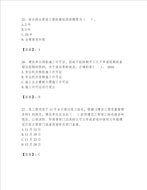 一级建造师一建工程法规题库实验班
