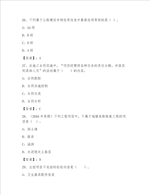 内部一级注册建筑师大全含答案（综合题）