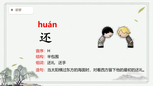 【2024秋季学期教材】27.一个粗瓷大碗   生字识记课件