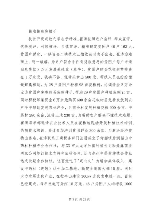 优秀驻村第一书记先进事迹材料.docx