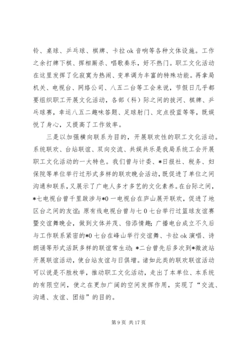 在市广播电视局第一次工会代表大会上的报告 (2).docx