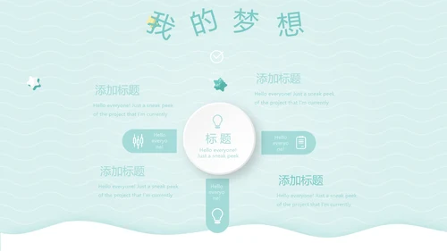 小清新可通可爱儿童班干部竞选个人简历自我介绍动态PPT模板