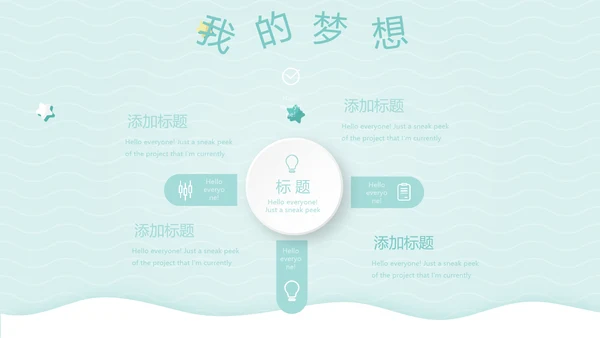 小清新可通可爱儿童班干部竞选个人简历自我介绍动态PPT模板