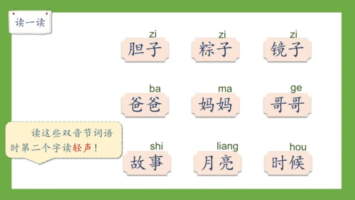 部编版-语文一年级下册课文3 《语文园地四》课件