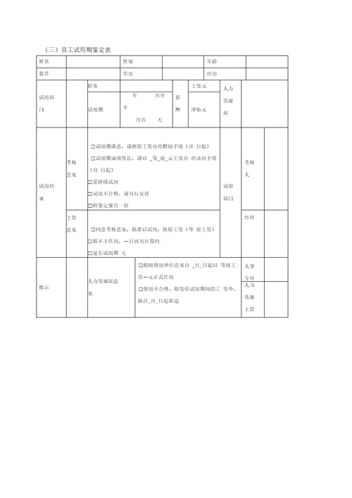 人员录用管理制度全