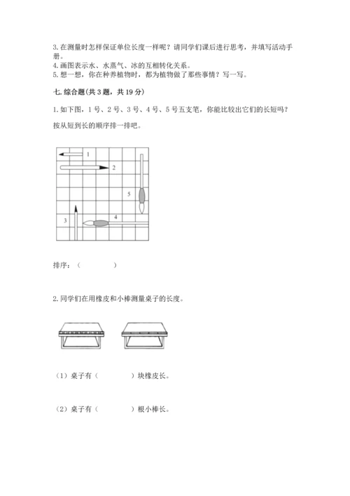 教科版一年级上册科学期末测试卷含完整答案（全国通用）.docx