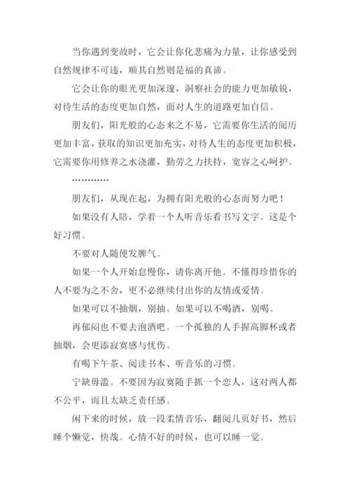 拥有阳光心态作文.docx