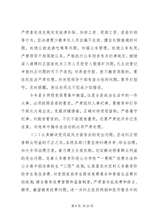 市纪委在党代会上的工作报告.docx