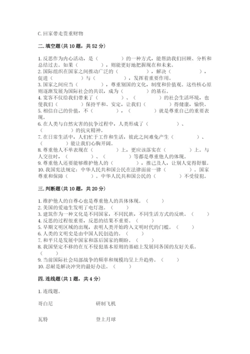 部编版六年级下册道德与法治期末测试卷附完整答案【夺冠系列】.docx
