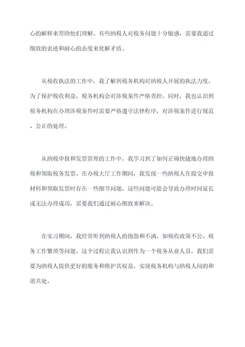 办税大厅实习报告