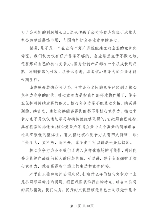 民营企业如何建立现代企业制度 (5).docx