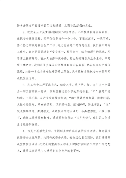 安全培训教师心得体会