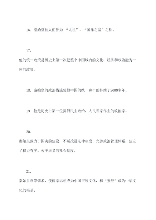 秦始皇本记好词好句