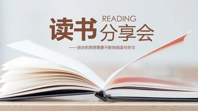 读书节读书日好书推荐读书分享PPT模板