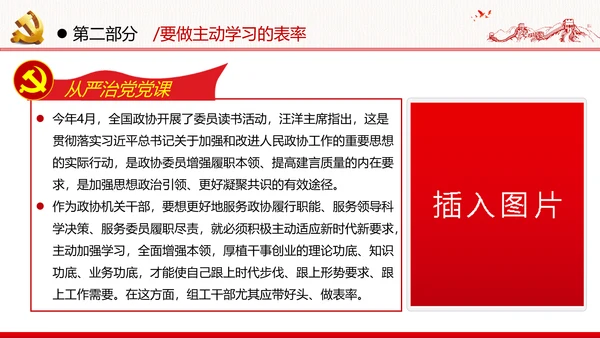 2020党员干部作风纪律建设党建党政党课
