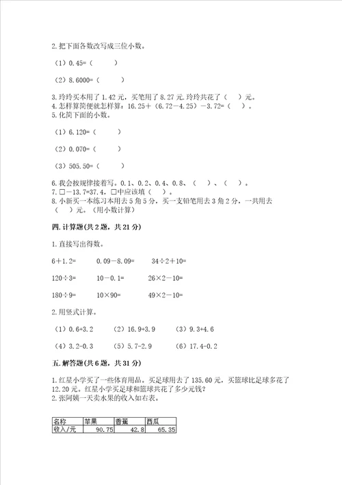 苏教版五年级上册数学第四单元 小数加法和减法 测试卷（中心小学）