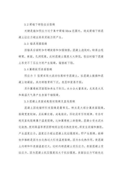 T梁裂缝处理专项方案.docx