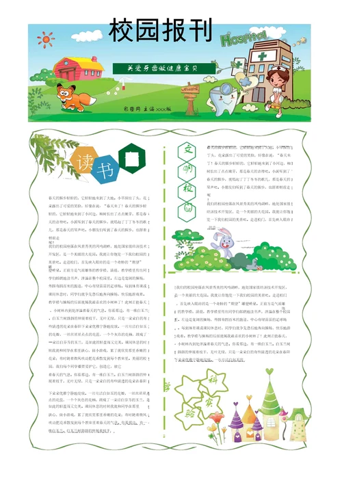 学校报刊word模板 (4)