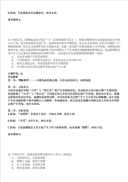 2022年02月2022江苏南京农业大学钟山青年研究员“梧桐计划公开招聘强化练习卷壹3套答案详解版