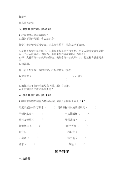 部编版二年级下册道德与法治期末测试卷ab卷.docx