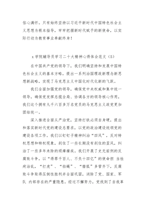 【心得体会】教育系统教职工学习二十大报告精神心得体会范文（13篇）.docx