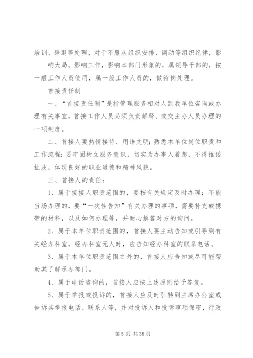 机关效能建设八项制度.docx