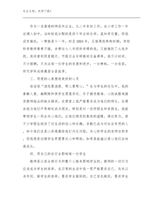 2023年教师心得体会优选例文25篇.docx