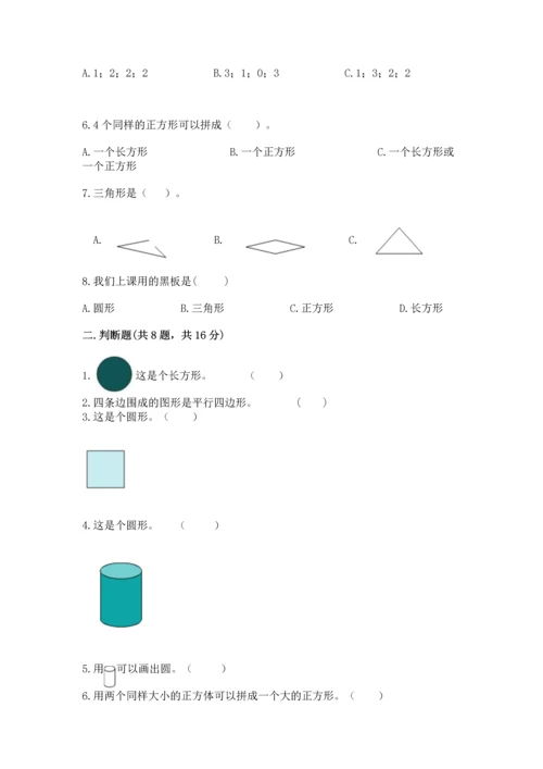 北师大版一年级下册数学第四单元 有趣的图形 测试卷精品【必刷】.docx