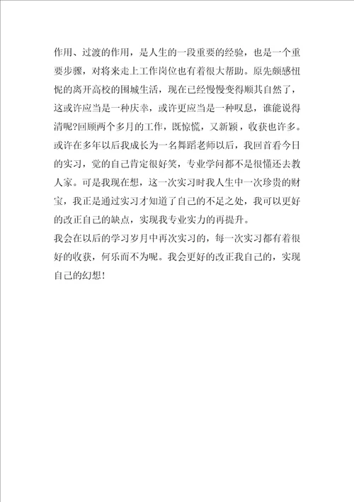 专业实习鉴定表自我总结