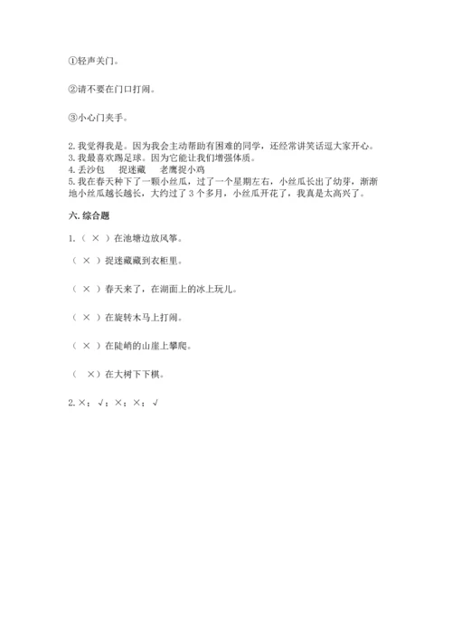 小学二年级下册道德与法治期中测试卷及参考答案（突破训练）.docx