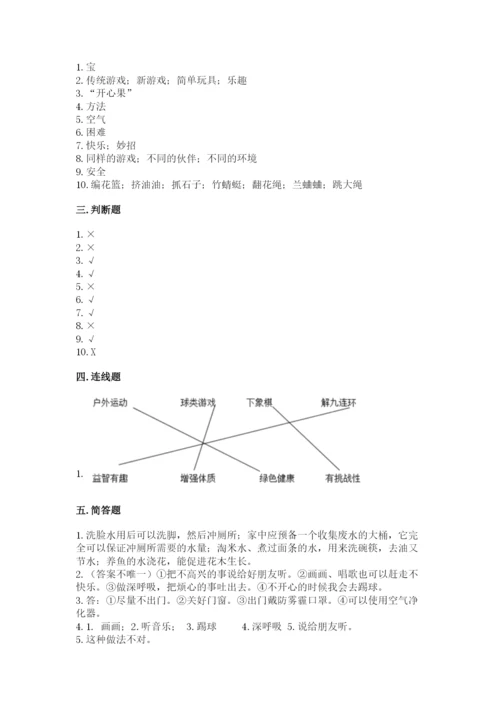 部编版二年级下册道德与法治期末测试卷及答案（各地真题）.docx