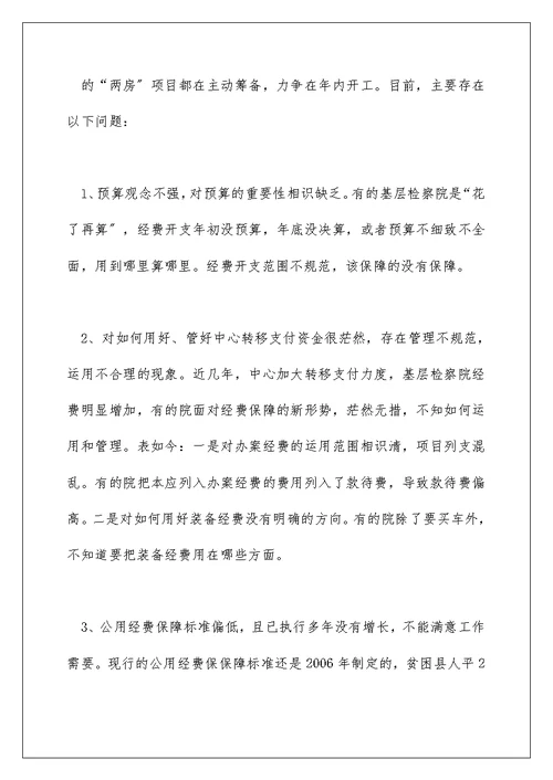 走访摸实情 帮扶办实事 活动见实效