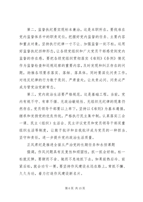 从严治党整改措施心得优选.docx