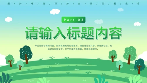 世界地球日主题教育教学PPT模板