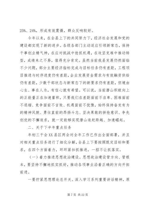 县委全体扩大会议讲话材料.docx