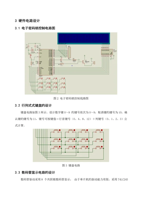 单片机优质课程设计基础报告书模板.docx