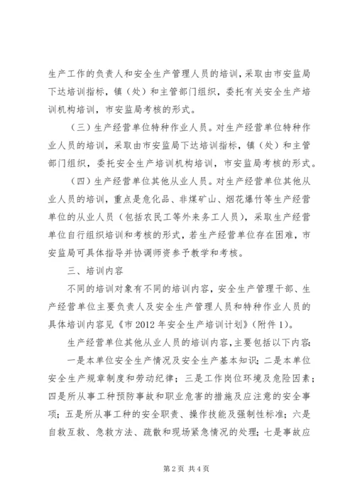 经济区安全培训计划.docx