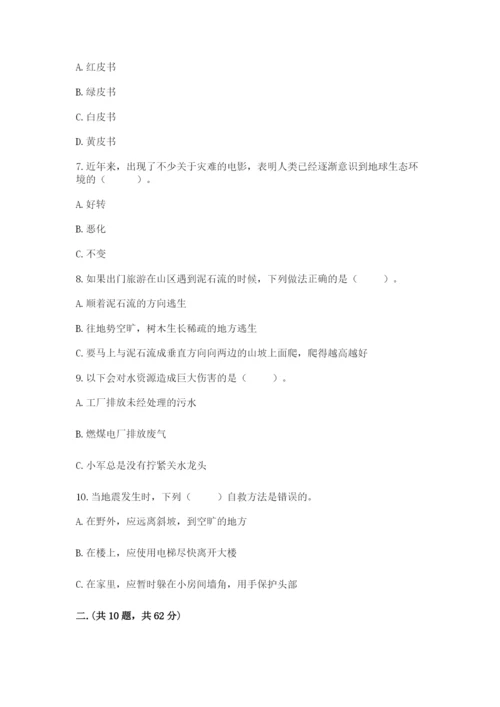 六年级下册道德与法治第二单元《爱护地球 共同责任》测试卷带答案（巩固）.docx
