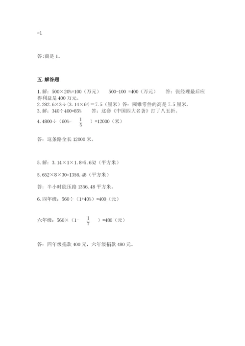 北京版六年级下册数学期中测试卷精品【名校卷】.docx