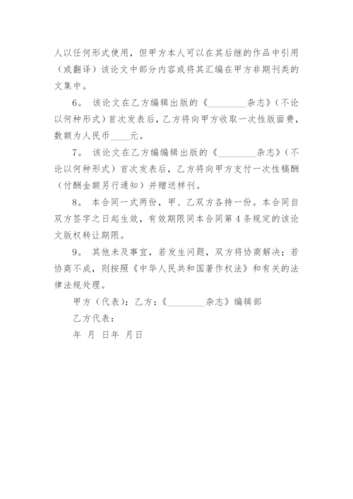 论文版权转让合同平台最新整理.docx