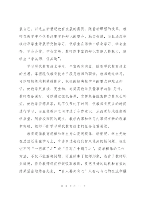 教师个人实用培训心得体会5篇2022.docx